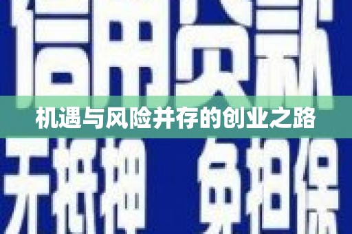 阿瓦提机遇与风险并存的创业之路