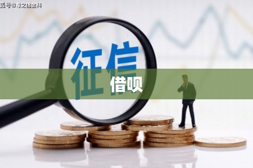 阿瓦提借呗