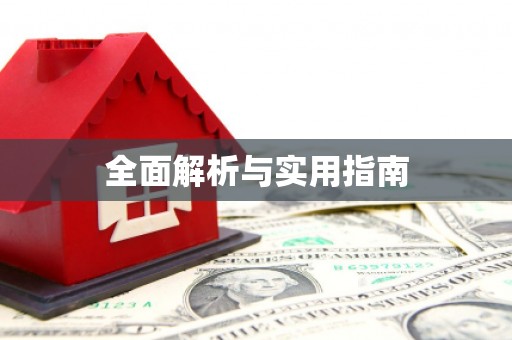 阿瓦提全面解析与实用指南