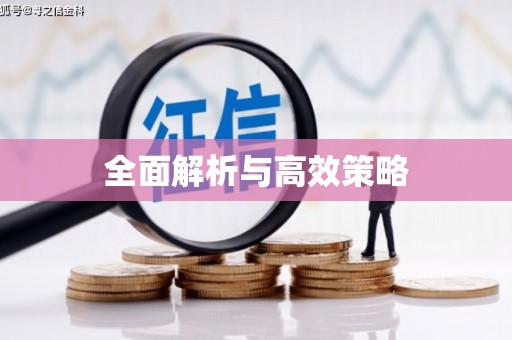 阿瓦提全面解析与高效策略