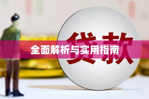 阿瓦提全面解析与实用指南
