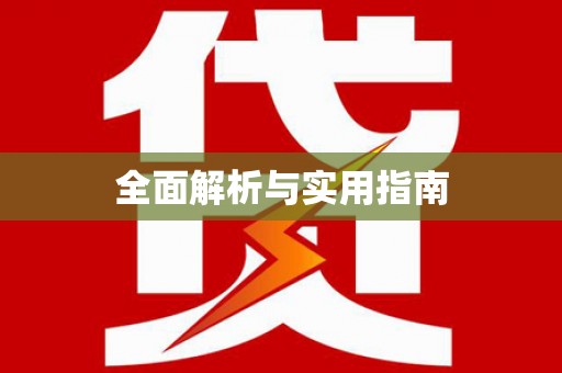 阿瓦提全面解析与实用指南