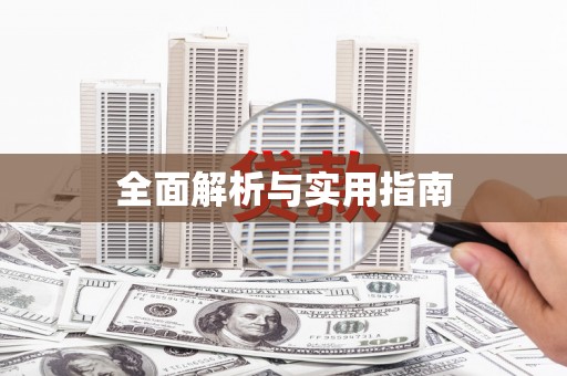 阿瓦提全面解析与实用指南