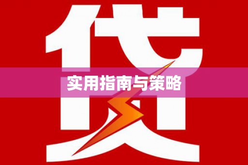 阿瓦提实用指南与策略