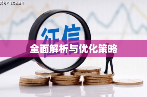 阿瓦提全面解析与优化策略